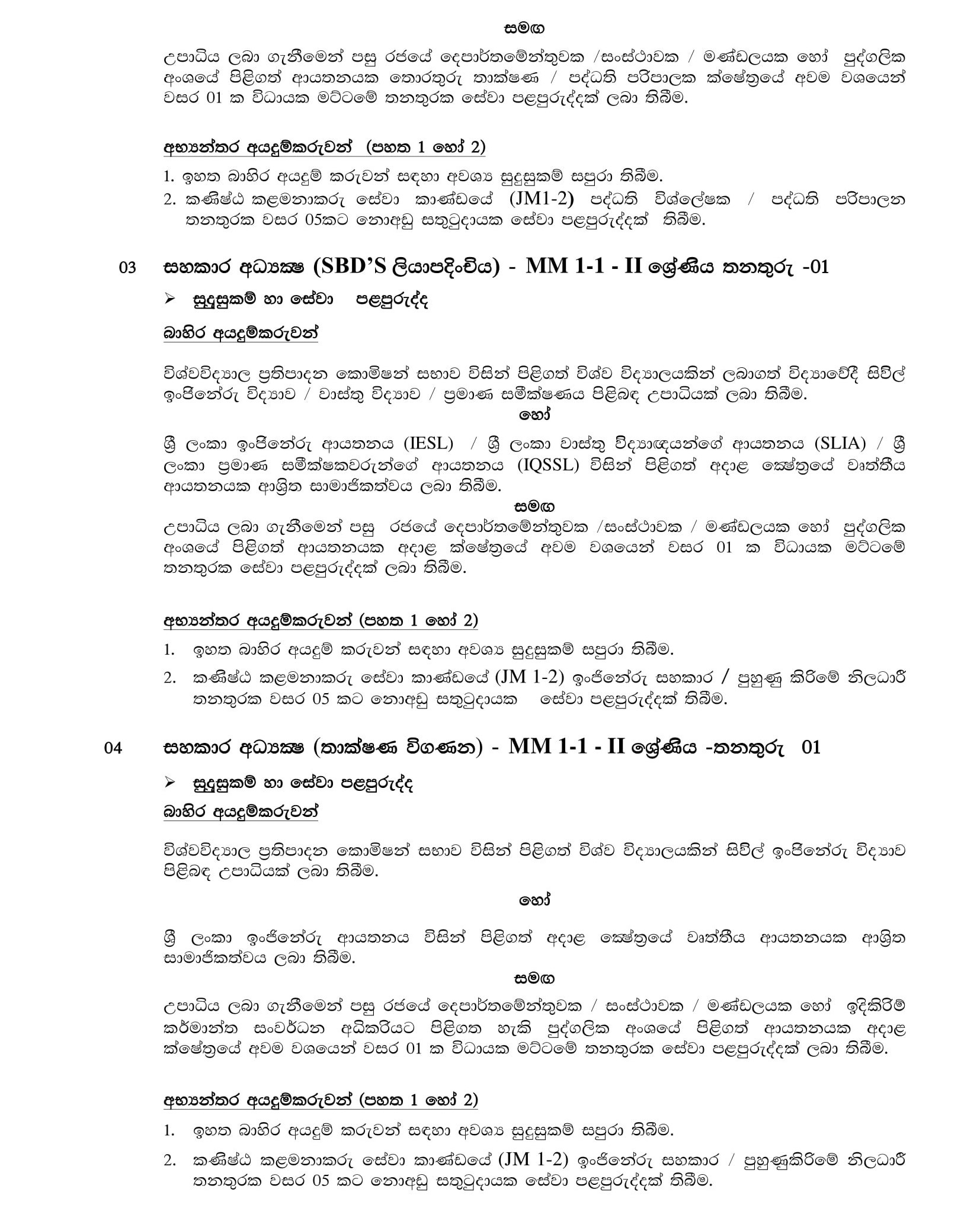 Director, Assistant Director, System Analyst, Engineering Assistant, Technical Cum Maintenance Officer, Training Officer, Marketing Officer, Driver, Machine Operator, Tools Man, Gardner - Construction Industry Development Authority 